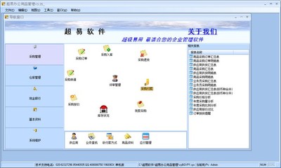超易辦公用品管理軟件3.35單機(jī)版下載 - 系統(tǒng)之家